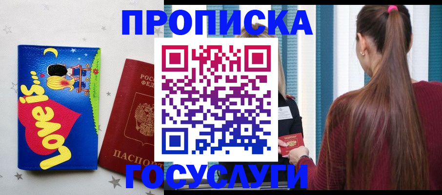прописка для работы в Жердевке